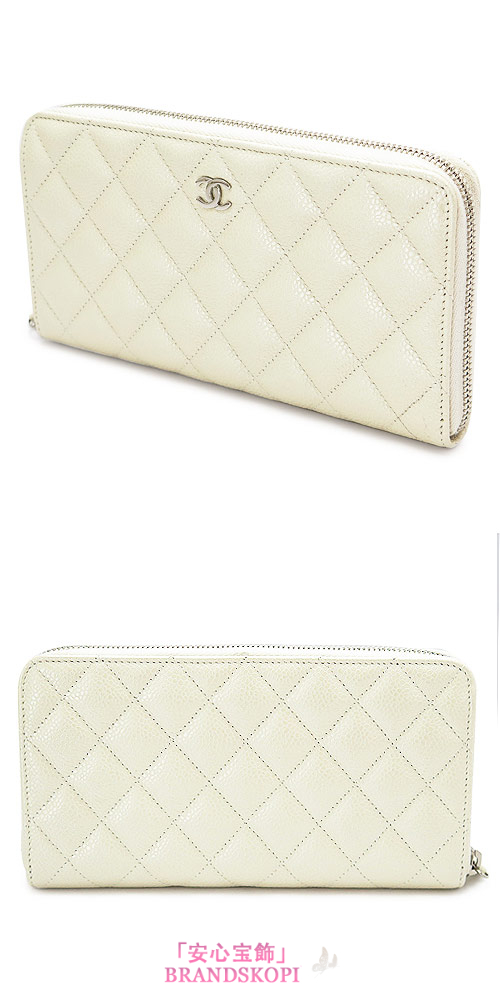 シャネル 長財布 CHANEL 財布 ラウンドファスナー レザー キャビアスキン キルティング マトラッセ オフホワイト系 A50097 Y25207 10800/CAVIAR OW/SV