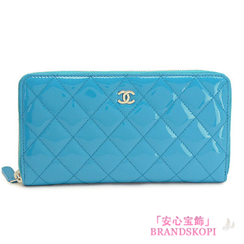 シャネル 長財布 CHANEL 財布 ラウンドファスナー パテントレザー ココマーク キルティング マトラッセ ブルー A50097 PATENT BLUE