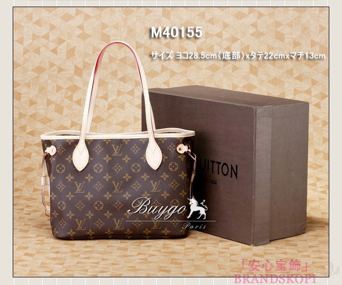LOUIS VUITTON　ルイヴィトン　モノグラム　LV　バッグ　ネヴァーフルPMMMGM 　M40155M40156M40157