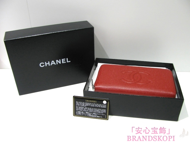 CHANEL（シャネル) キャビアスキン CCマーク ラウンドファスナー長財布 A50071