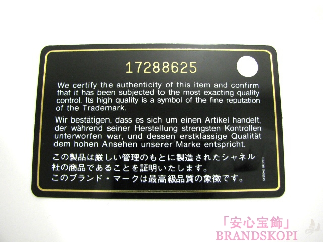 CHANEL（シャネル）A50169