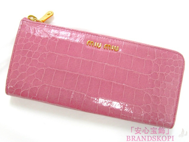 miu miu（ミュウミュウ）【訳あり！】L型ZIP長財布/ピンク/型押しカーフ（クロコ調）5M1183