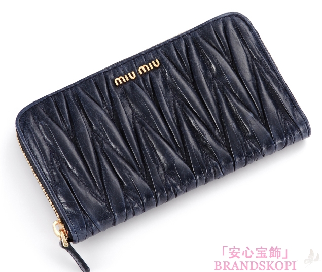 ミュウ ミュウ　12/13年秋冬新作MATELASSE LUXラウンドファスナー 長財布 5M0506 QI9 F0016