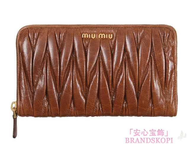 ミュウ ミュウ　12/13年秋冬新作MATELASSE LUXラウンドファスナー 長財布 5M0506 QI9 F0BW5