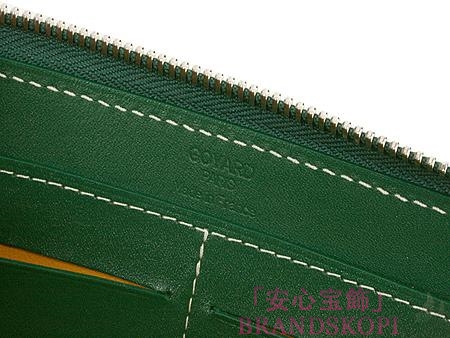 ゴヤール(GOYARD) ラウンドファスナー長財布（グリーン）APMZIPGM09-VERTE-VERT