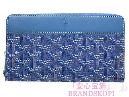 ゴヤール(GOYARD) ラウンドファスナー長財布（ライトブルー） APMZIPGM10-BLEUCIEL-BLEUCIEL