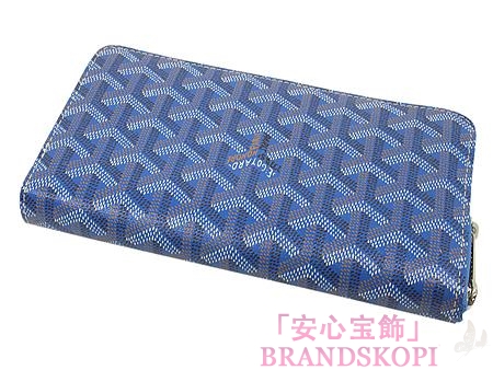 ゴヤール(GOYARD) ラウンドファスナー長財布（ライトブルー） APMZIPGM10-BLEUCIEL-BLEUCIEL