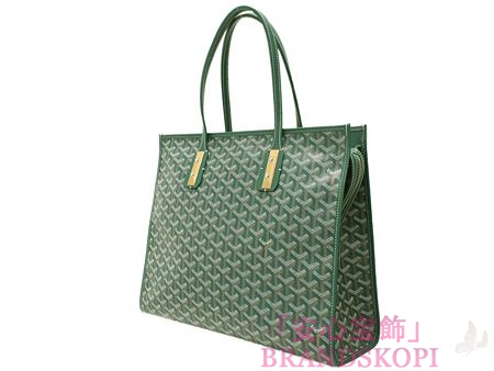 ゴヤール　MARQUISES/マルキーズ　トートバッグ（グリーン）AMAMARQUISES09-GREEN