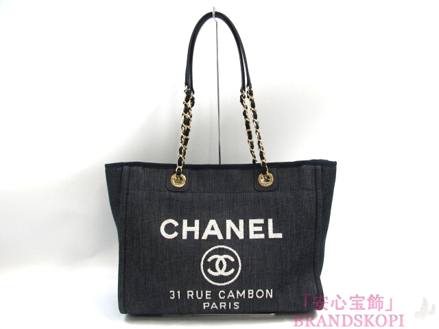CHANEL（シャネル）ドーヴィルライン/DEAUVILLE/チェーントートバッグ/ネイビー（金具：ゴールド）/デニム（キャンバス）A67001
