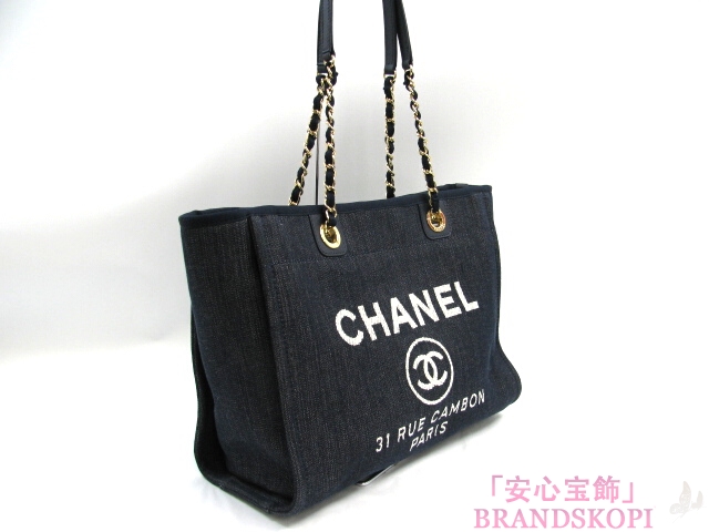 CHANEL（シャネル）ドーヴィルライン/DEAUVILLE/チェーントートバッグ/ネイビー（金具：ゴールド）/デニム（キャンバス）A67001