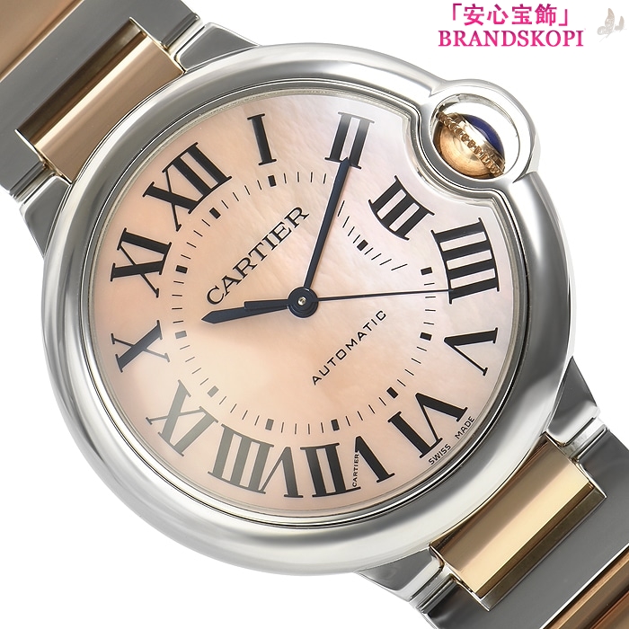 カルティエ自動巻き時計バロン ブルー 36mm W6920033