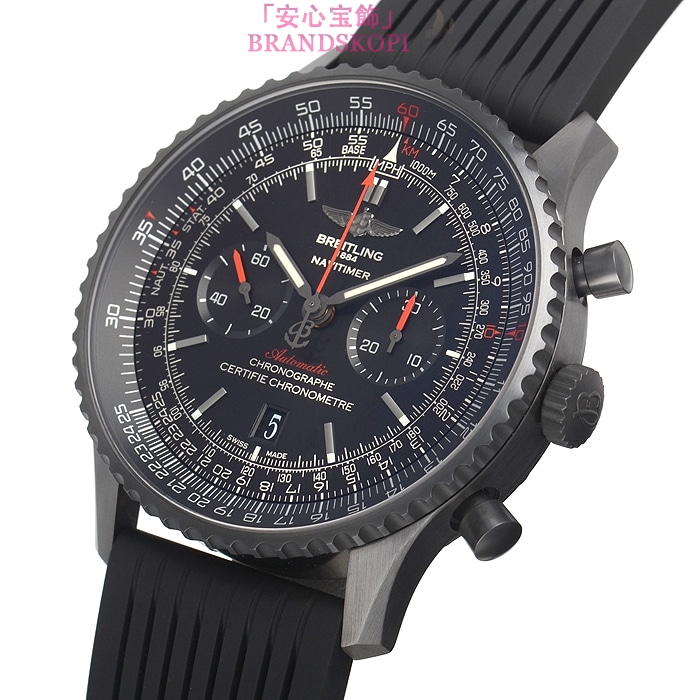 ブライトリング自動巻きコピー時計ナビタイマー０１ ４６ｍｍ ブラックスチール M017B51PRB
